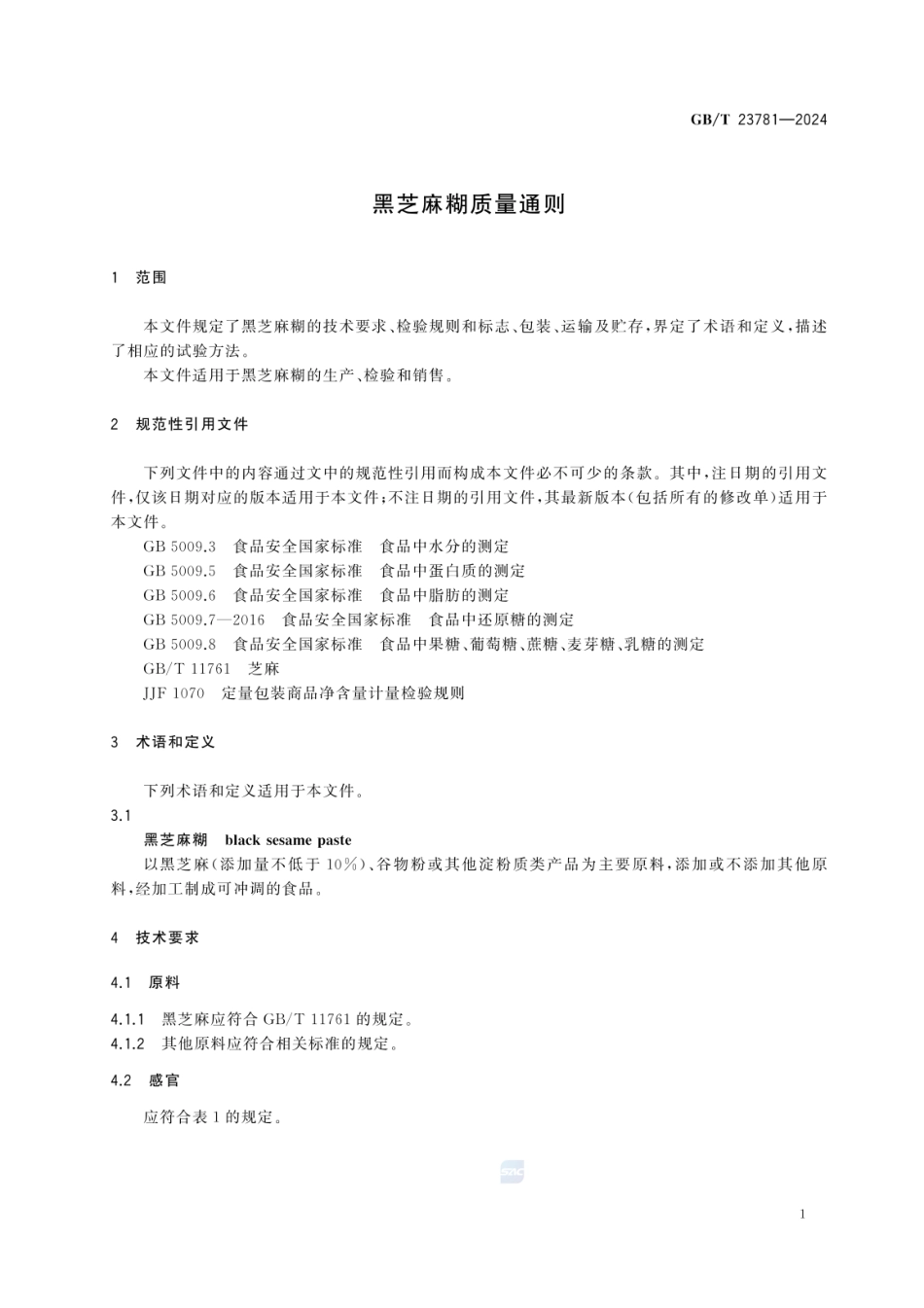 GBT 23781-2024 黑芝麻糊质量通则.pdf_第3页
