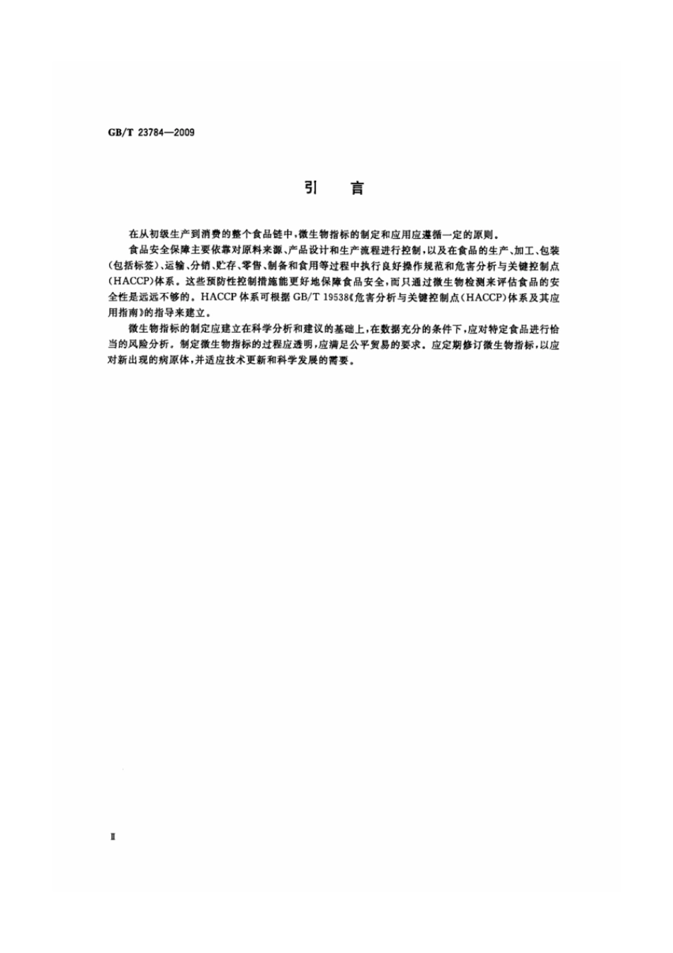 GBT 23784-2009 食品微生物指标制定和应用的原则.pdf_第3页
