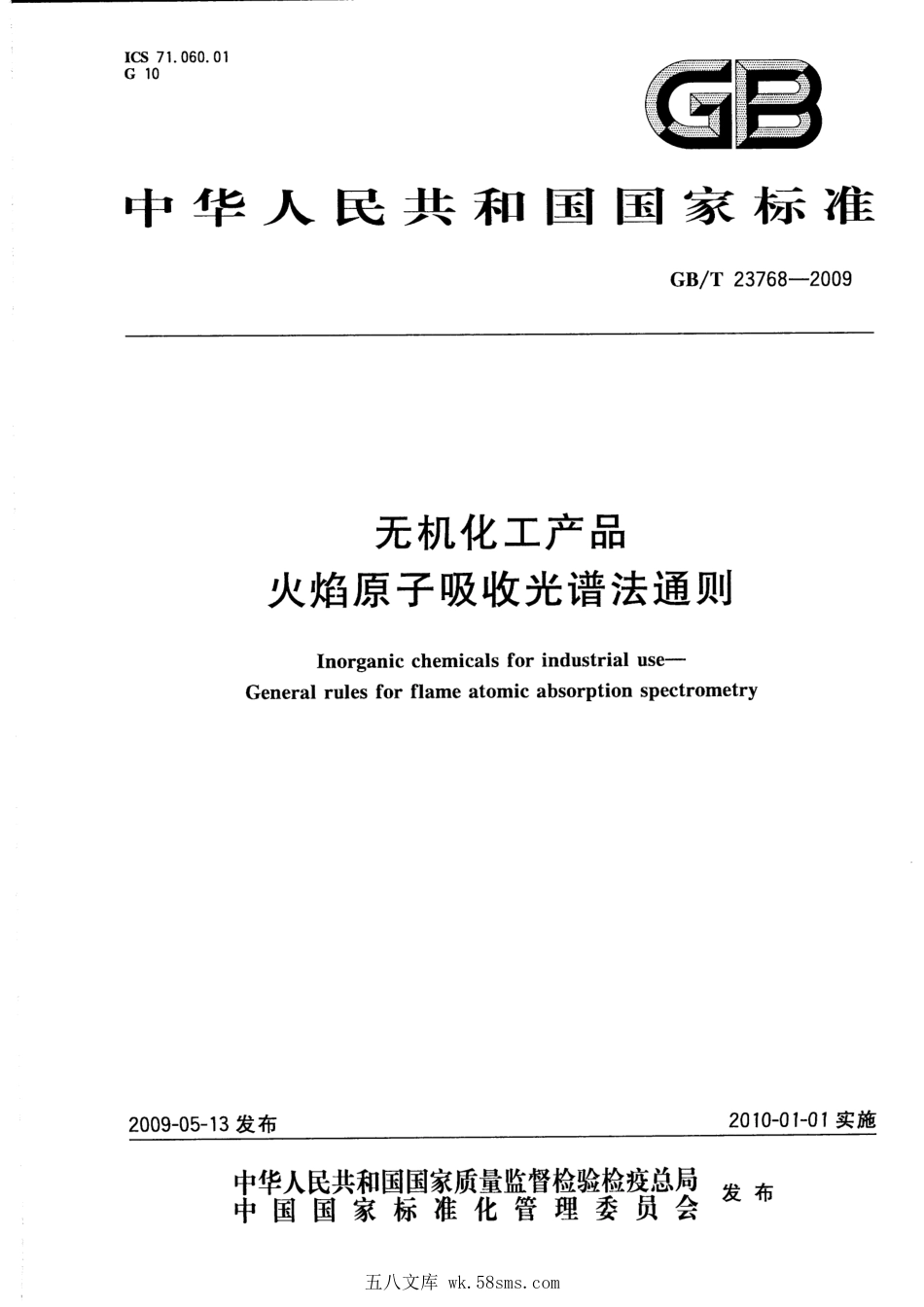 GBT 23768-2009 无机化工产品 火焰原子吸收光谱法通则.pdf_第1页