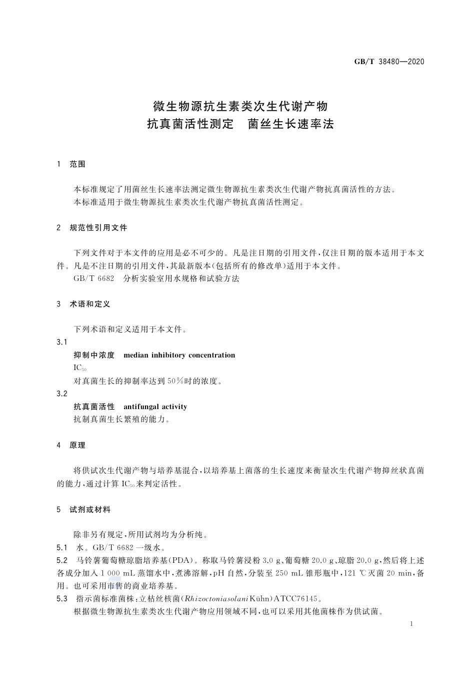 GBT 38480-2020 微生物源抗生素类次生代谢产物抗真菌活性测定 菌丝生长速率法.pdf_第3页