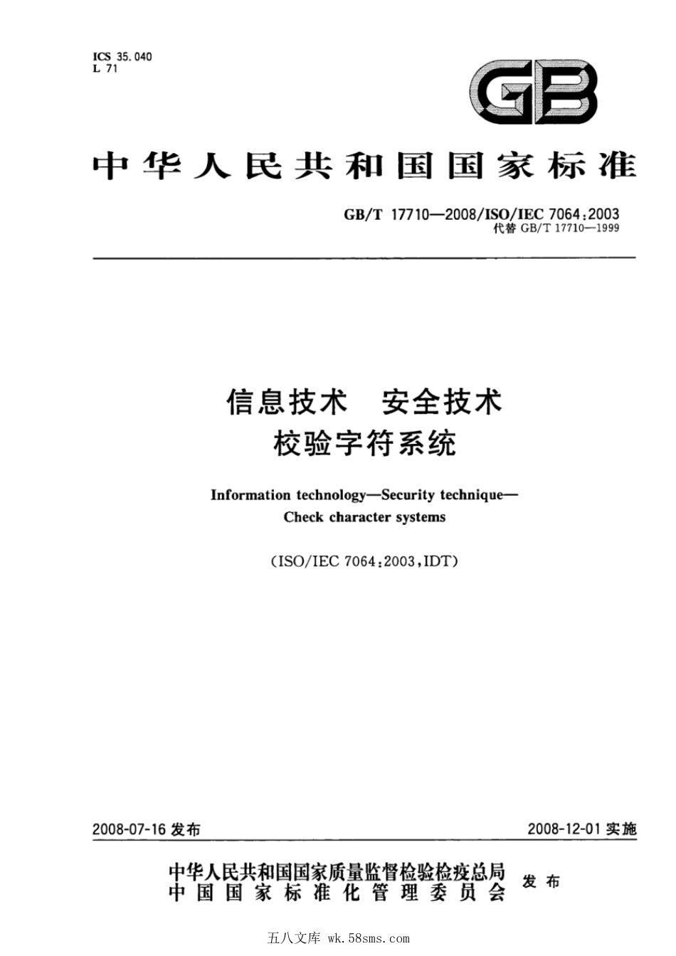 GBT 17710-2008 信息技术 安全技术 校验字符系统 .pdf_第1页
