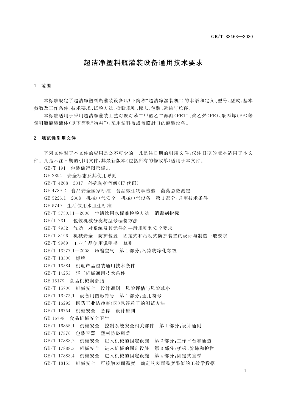 GBT 38463-2020 超洁净塑料瓶灌装设备通用技术要求.pdf_第3页