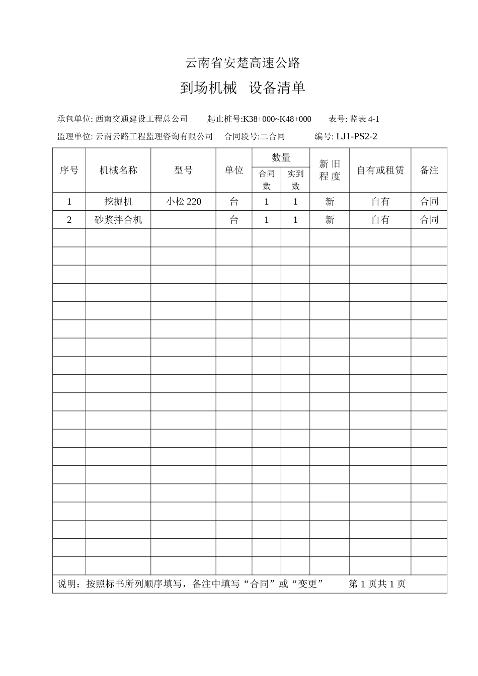 2025年工程资料模板：机械.doc_第1页