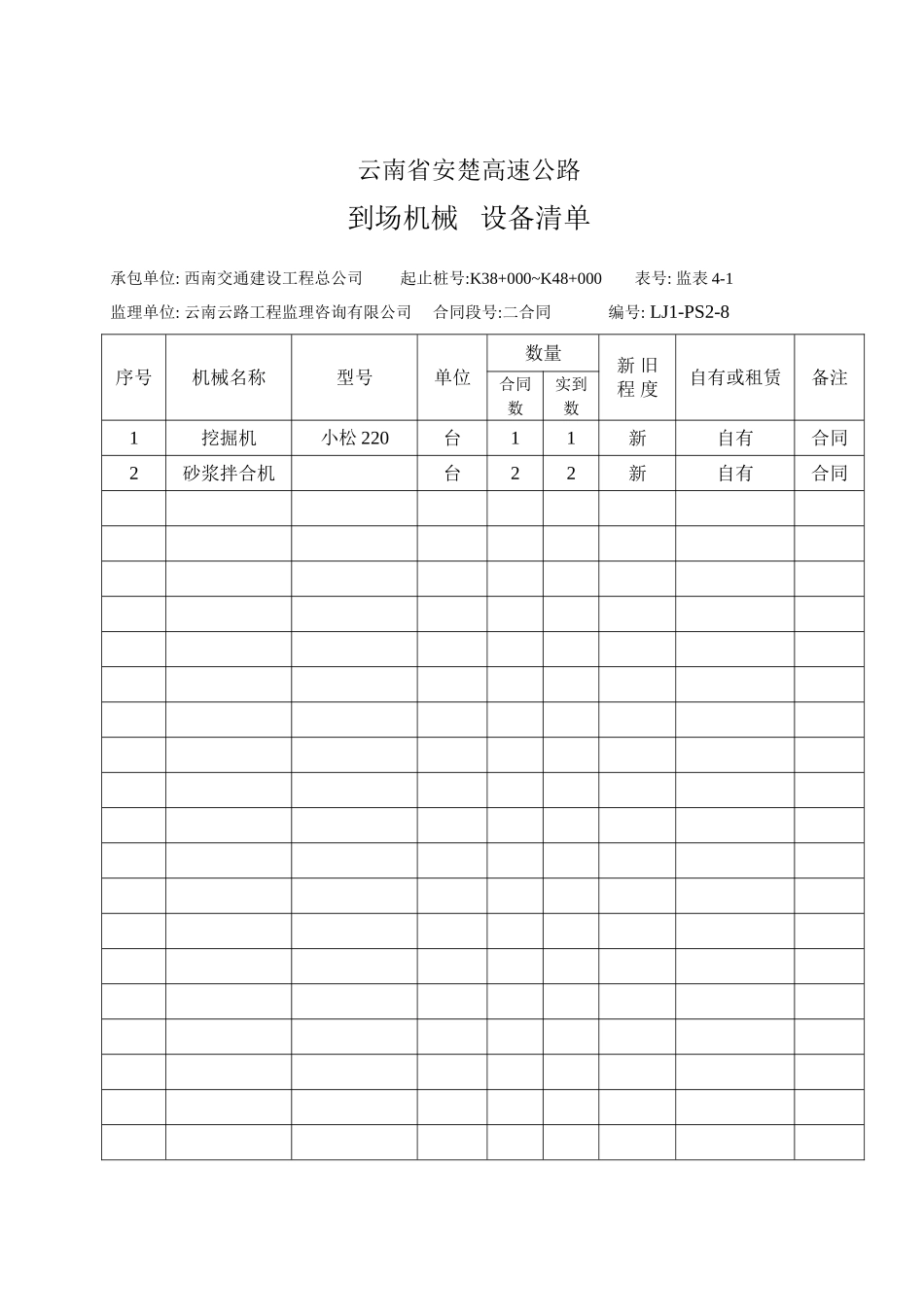 2025年工程资料模板：机械.doc_第3页