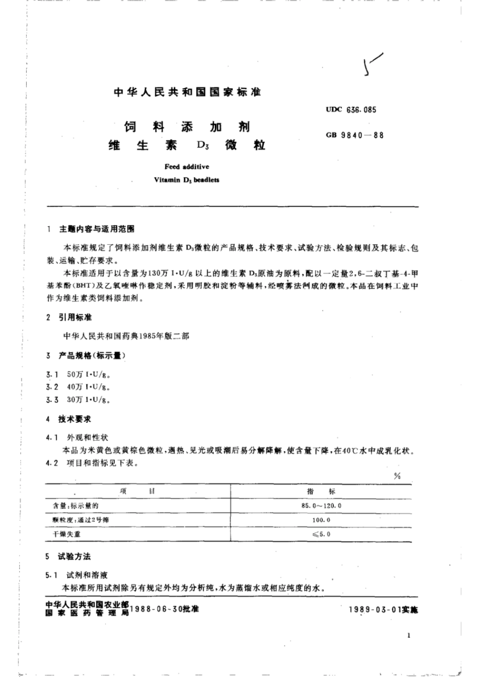 GBT 9840-1988 饲料添加剂 维生素D3微粒.pdf_第3页