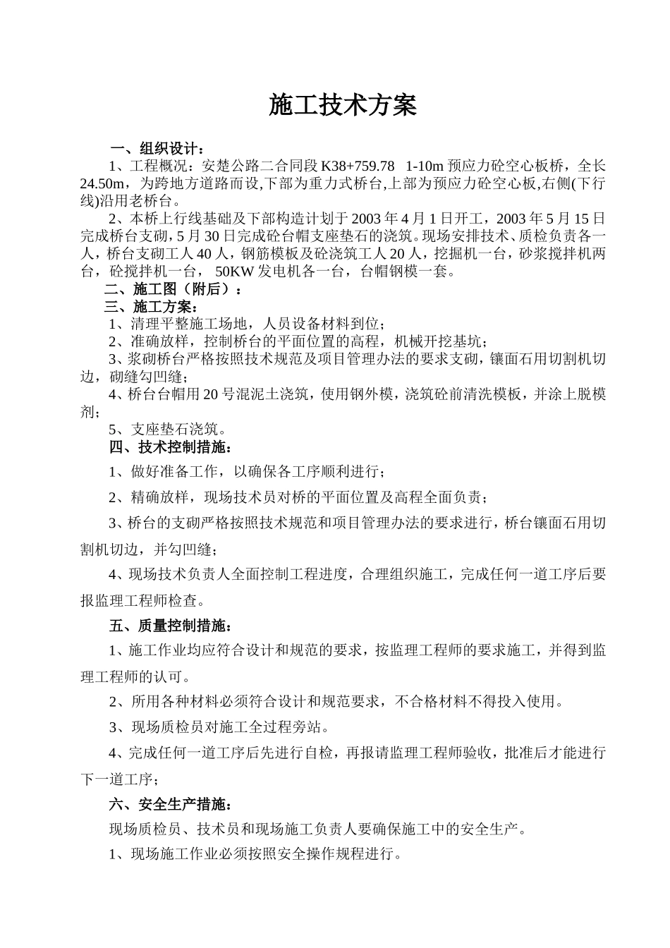 2025年工程资料模板：基础及下部.doc_第1页