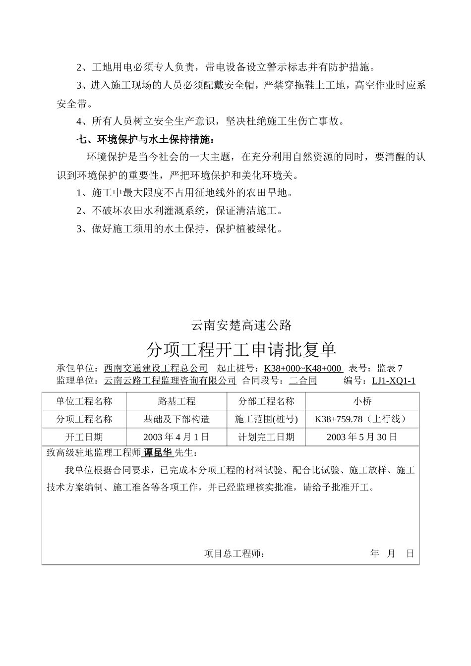 2025年工程资料模板：基础及下部.doc_第2页