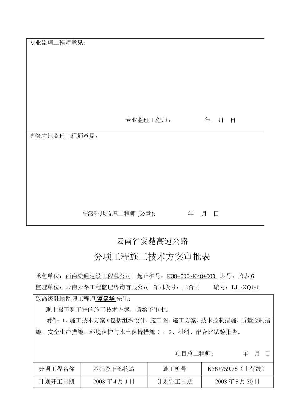 2025年工程资料模板：基础及下部.doc_第3页