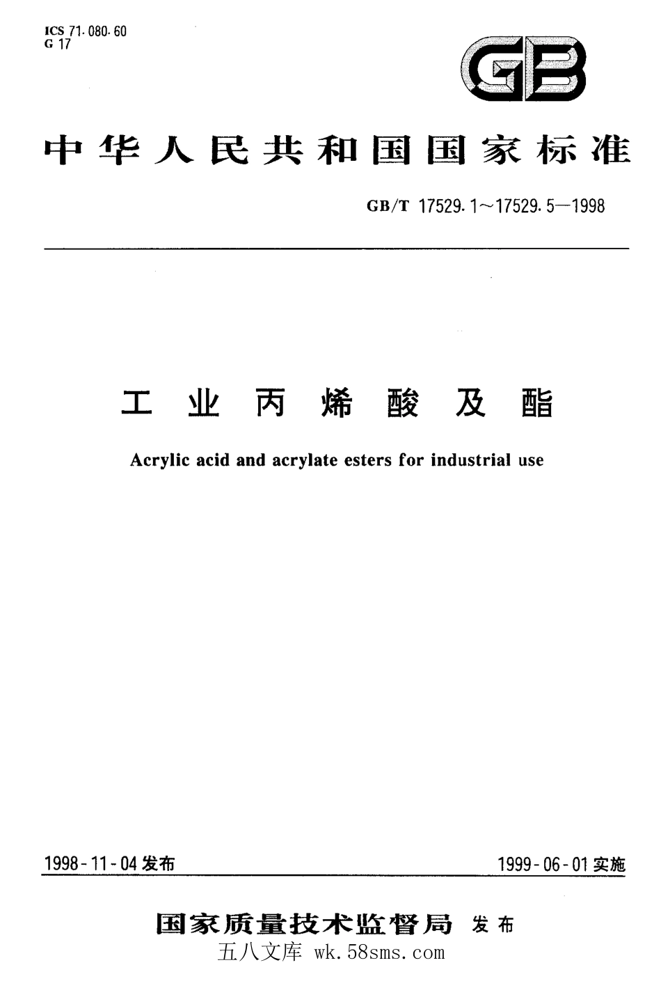 GBT 17529.5-1998 丙烯酸2-乙基己酯.pdf_第1页