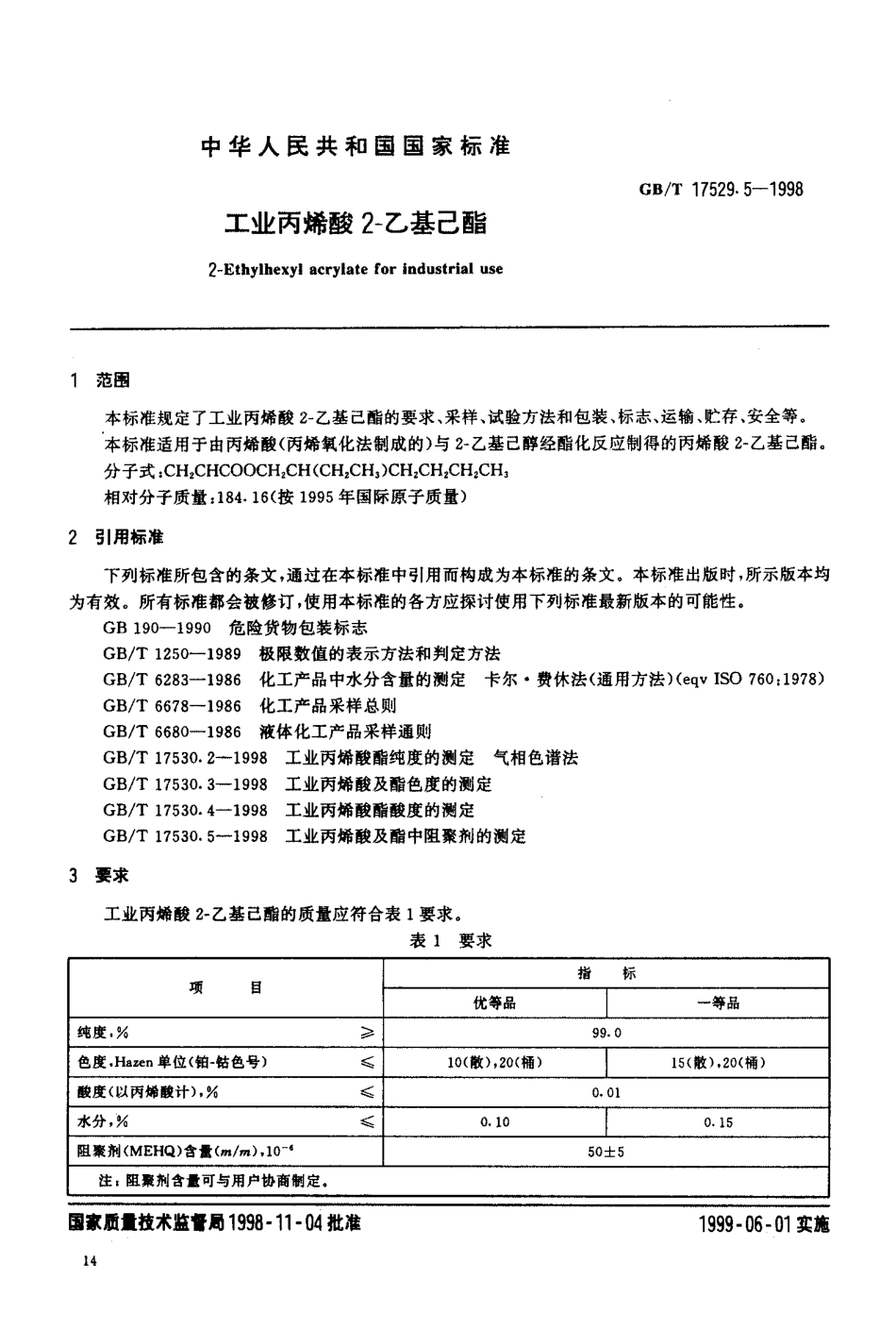 GBT 17529.5-1998 丙烯酸2-乙基己酯.pdf_第3页