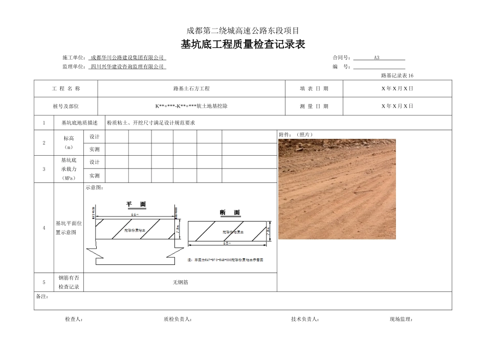 2025年工程资料模板:基底表.doc_第1页