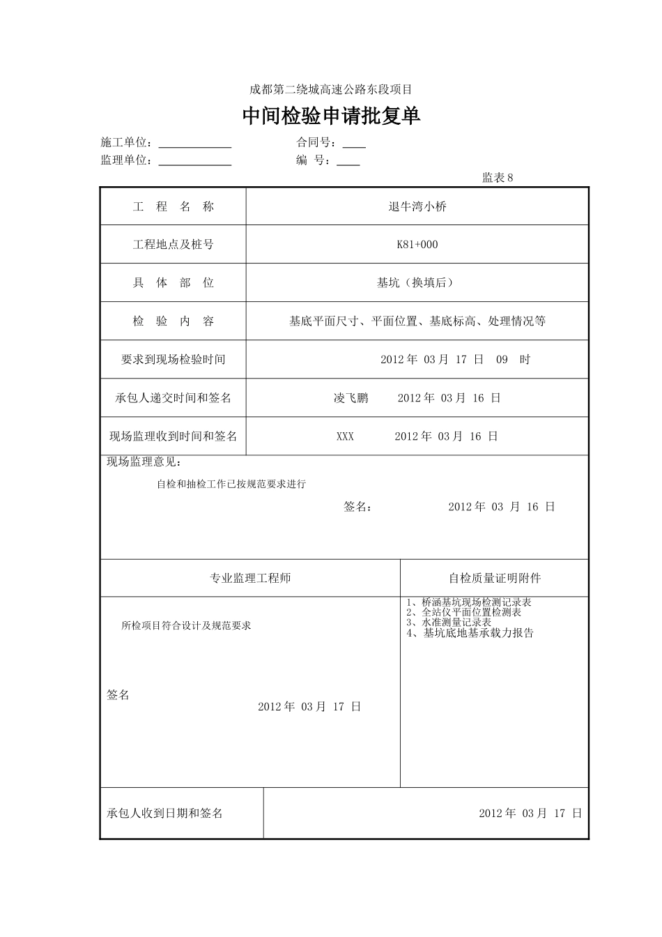 2025年工程资料模板：基坑.doc_第1页