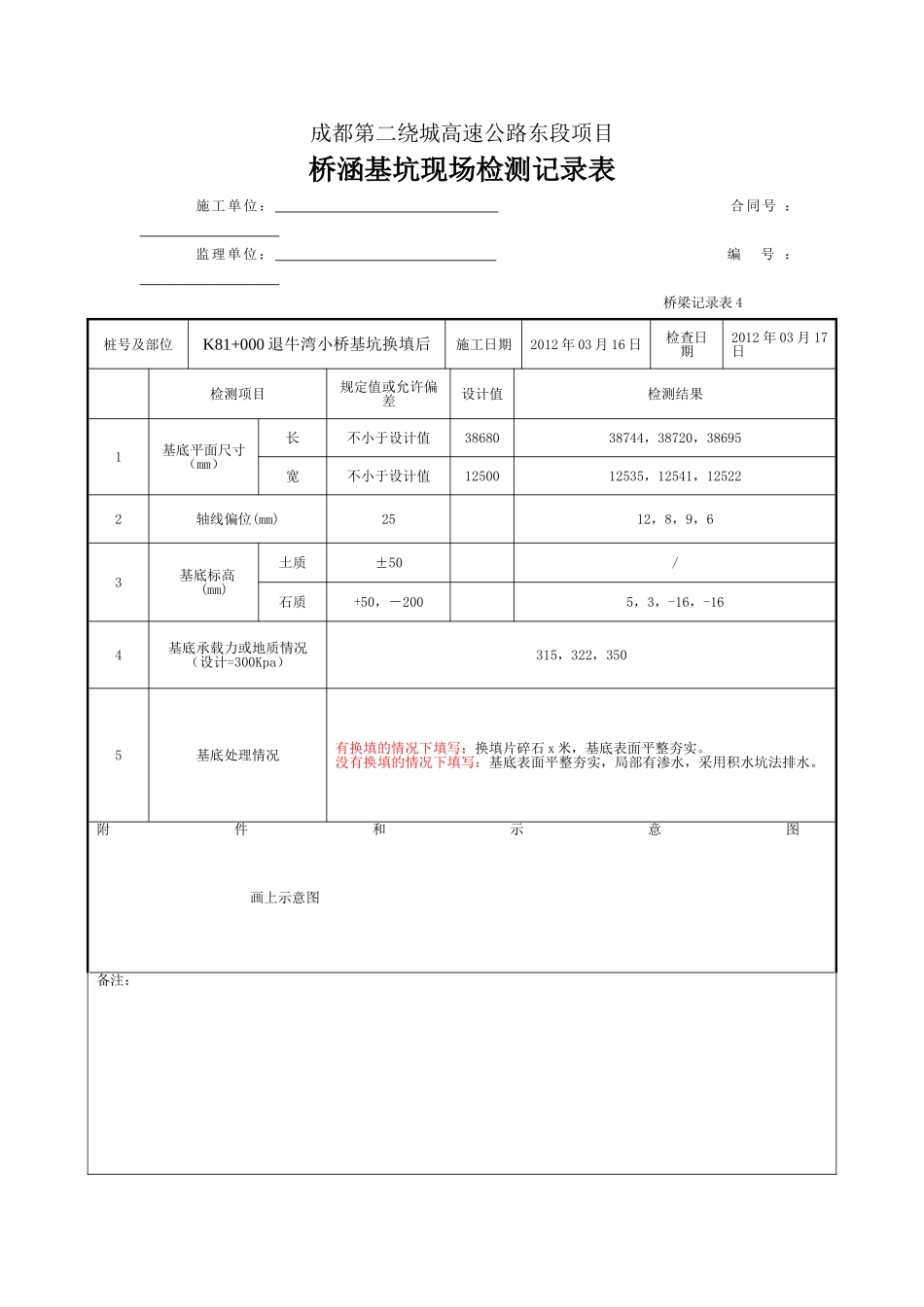 2025年工程资料模板：基坑.doc_第2页
