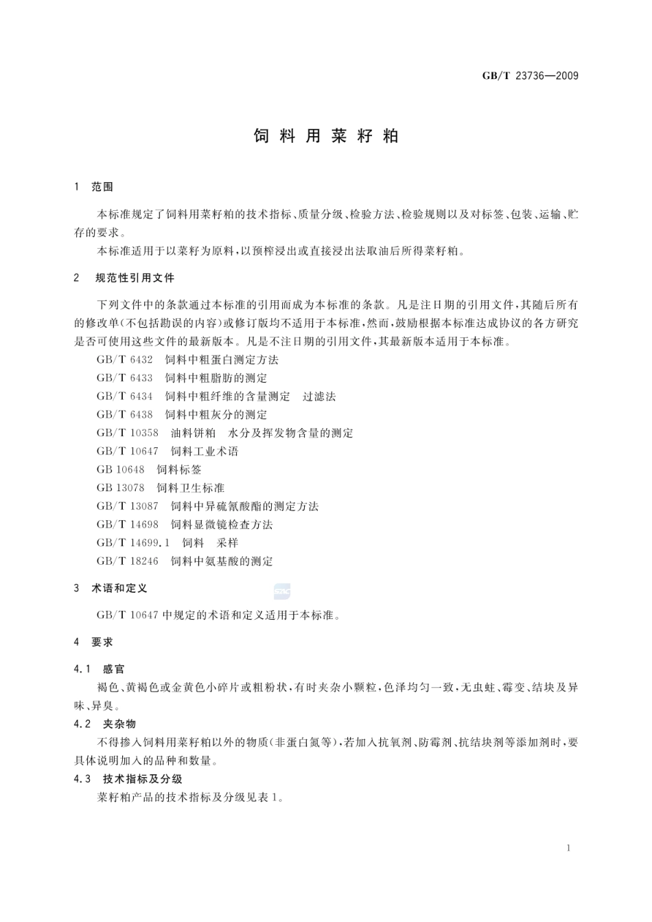 GBT 23736-2009 饲料用菜籽粕.pdf_第3页