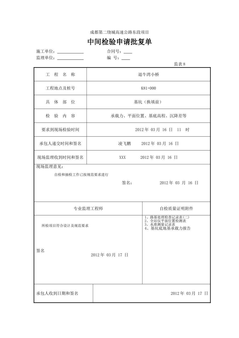 2025年工程资料模板：基坑换填.doc_第1页