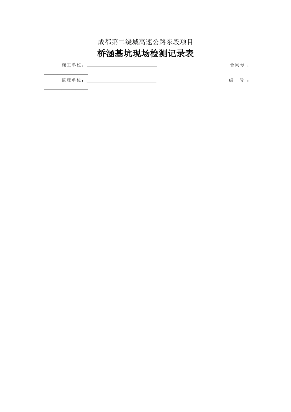 2025年工程资料模板：基坑换填.doc_第2页