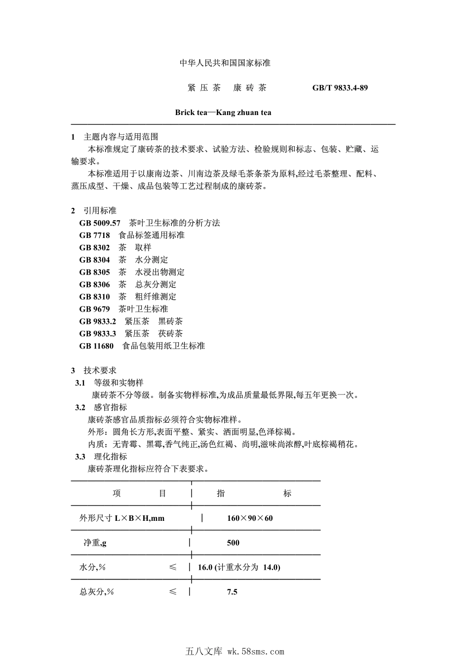 GBT 9833.4-1989 紧压茶 康砖茶.pdf_第1页
