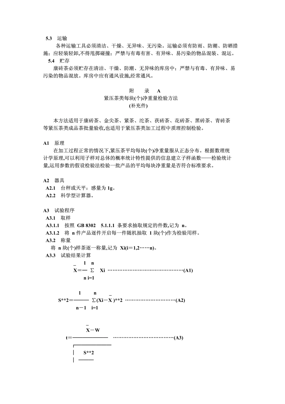 GBT 9833.4-1989 紧压茶 康砖茶.pdf_第3页