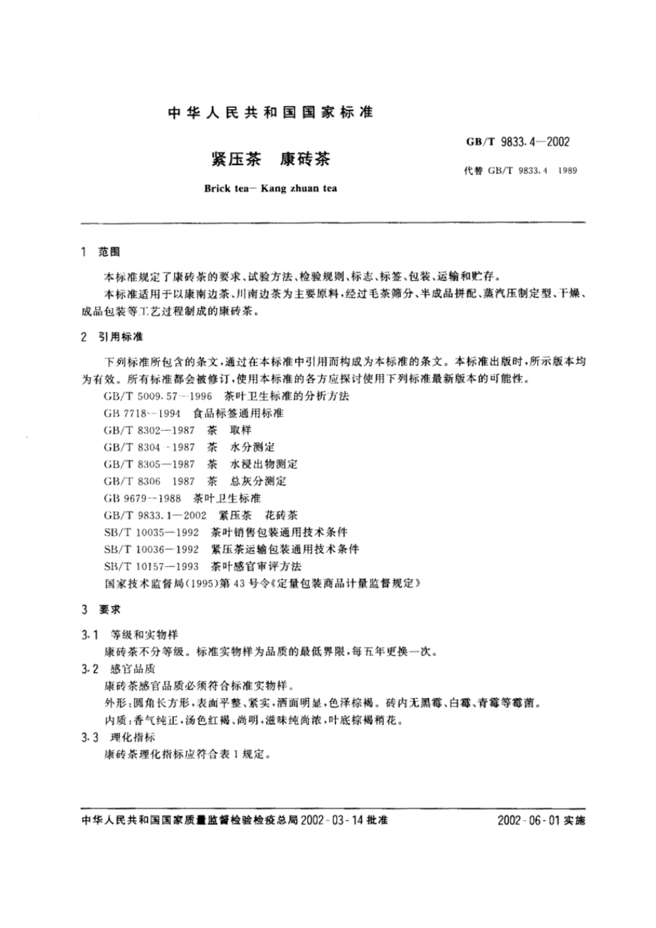 GBT 9833.4-2002 紧压茶 康砖茶.pdf_第2页