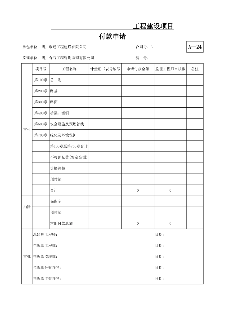 2025年工程资料模板：计量表格.xls_第1页