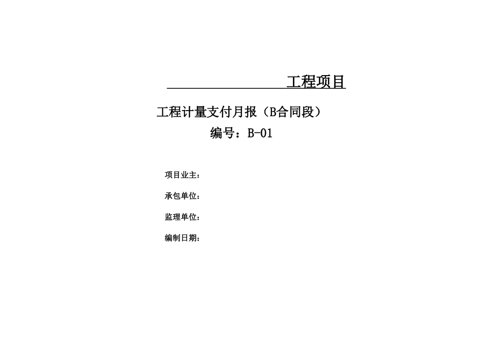 2025年工程资料模板：计量表格.xls_第2页
