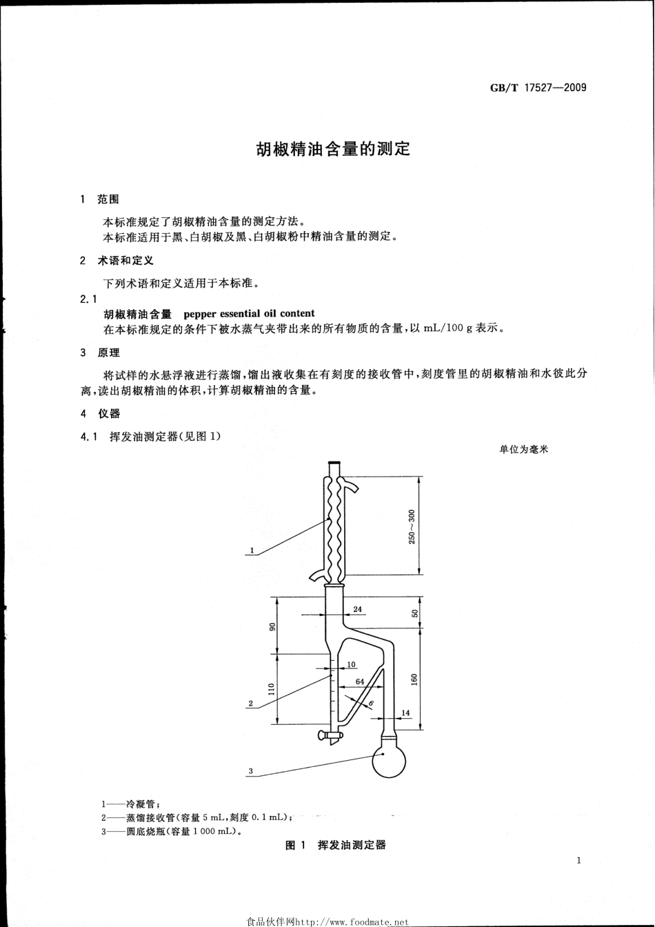 GBT 17527-2009 胡椒精油含量的测定.pdf_第3页