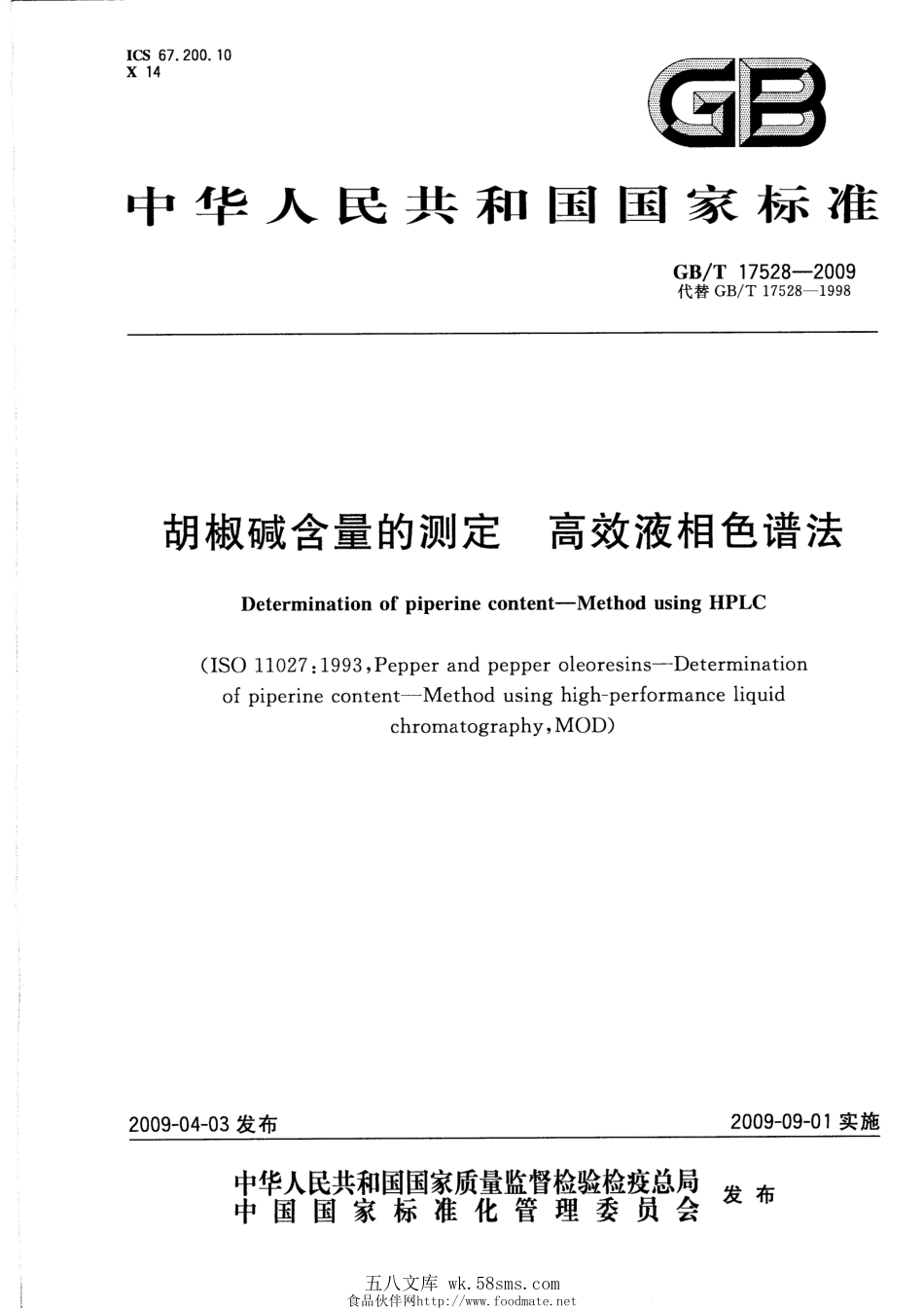 GBT 17528-2009 胡椒碱含量的测定 高效液相色谱法.pdf_第1页