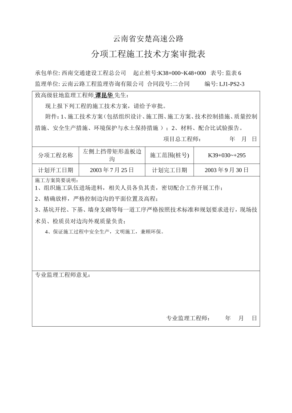 2025年工程资料模板：技术方案.doc_第2页