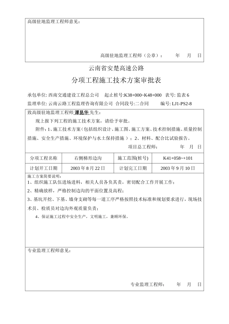 2025年工程资料模板：技术方案.doc_第3页