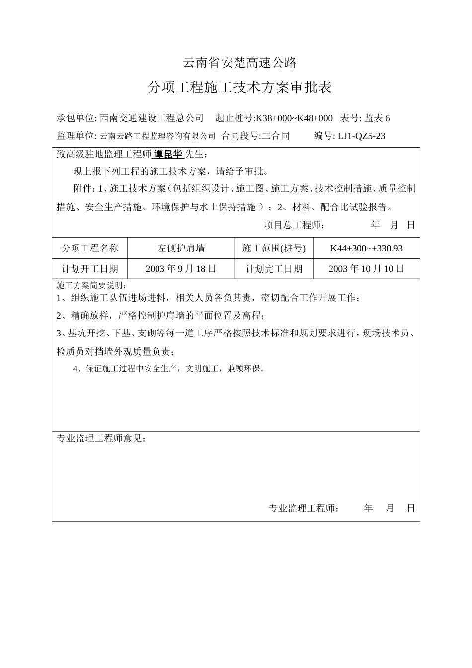 2025年工程资料模板：技术方案1.doc_第1页
