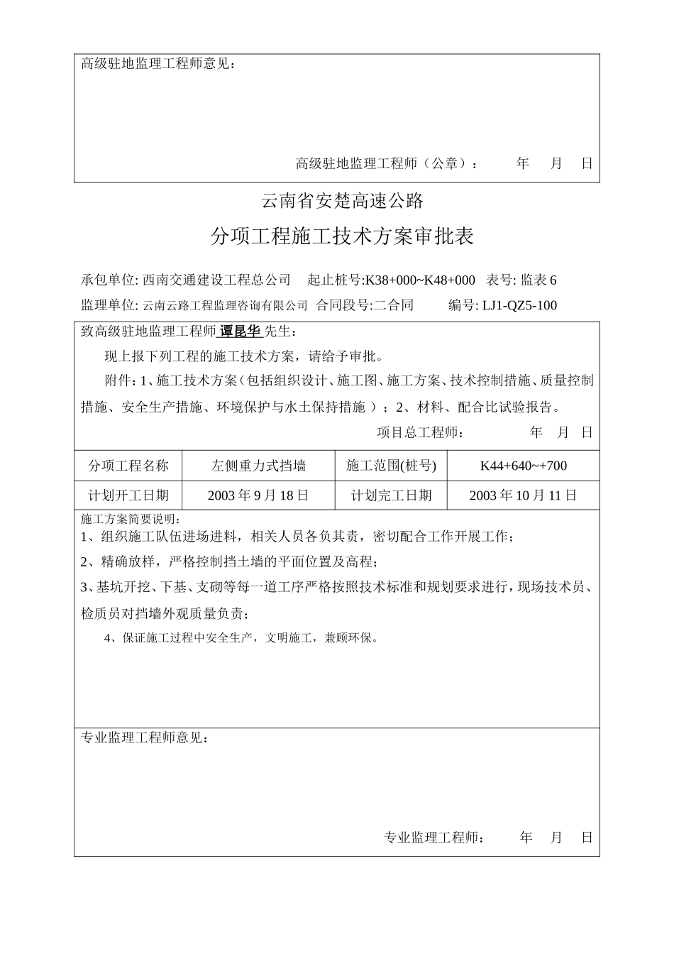 2025年工程资料模板：技术方案1.doc_第3页