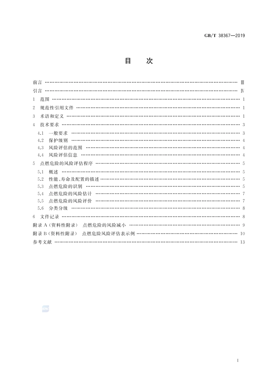 GBT 38367-2019 机械安全 点燃危险的风险评估.pdf_第2页