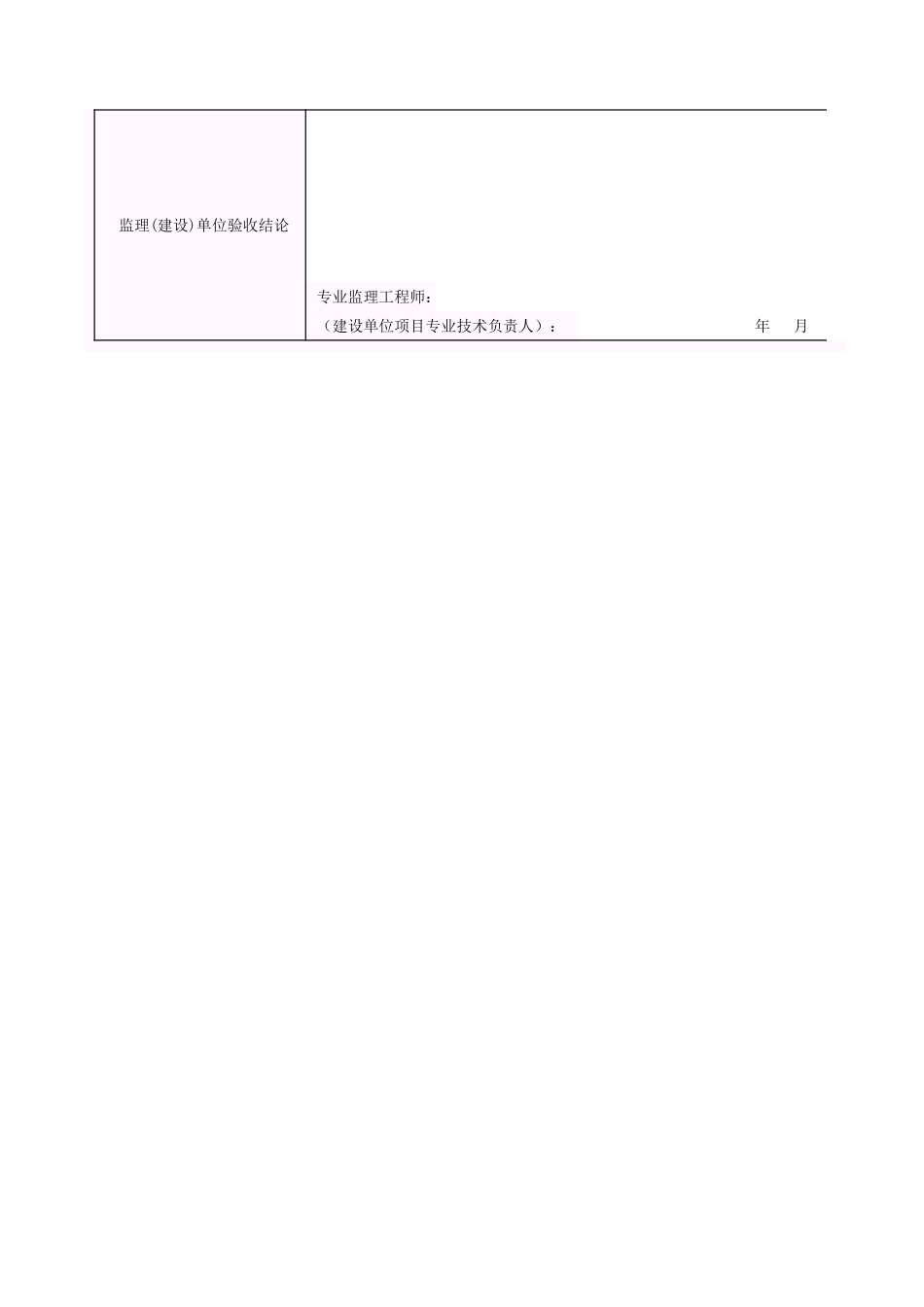 2025年工程资料模板:架空屋面.xls_第2页