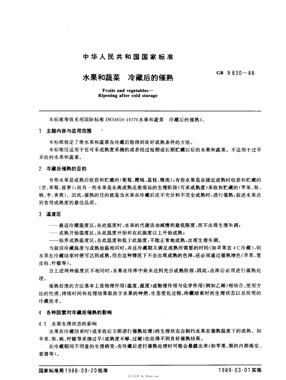 GBT 9830-1988 水果和蔬菜 冷藏后的催熟.pdf_第1页