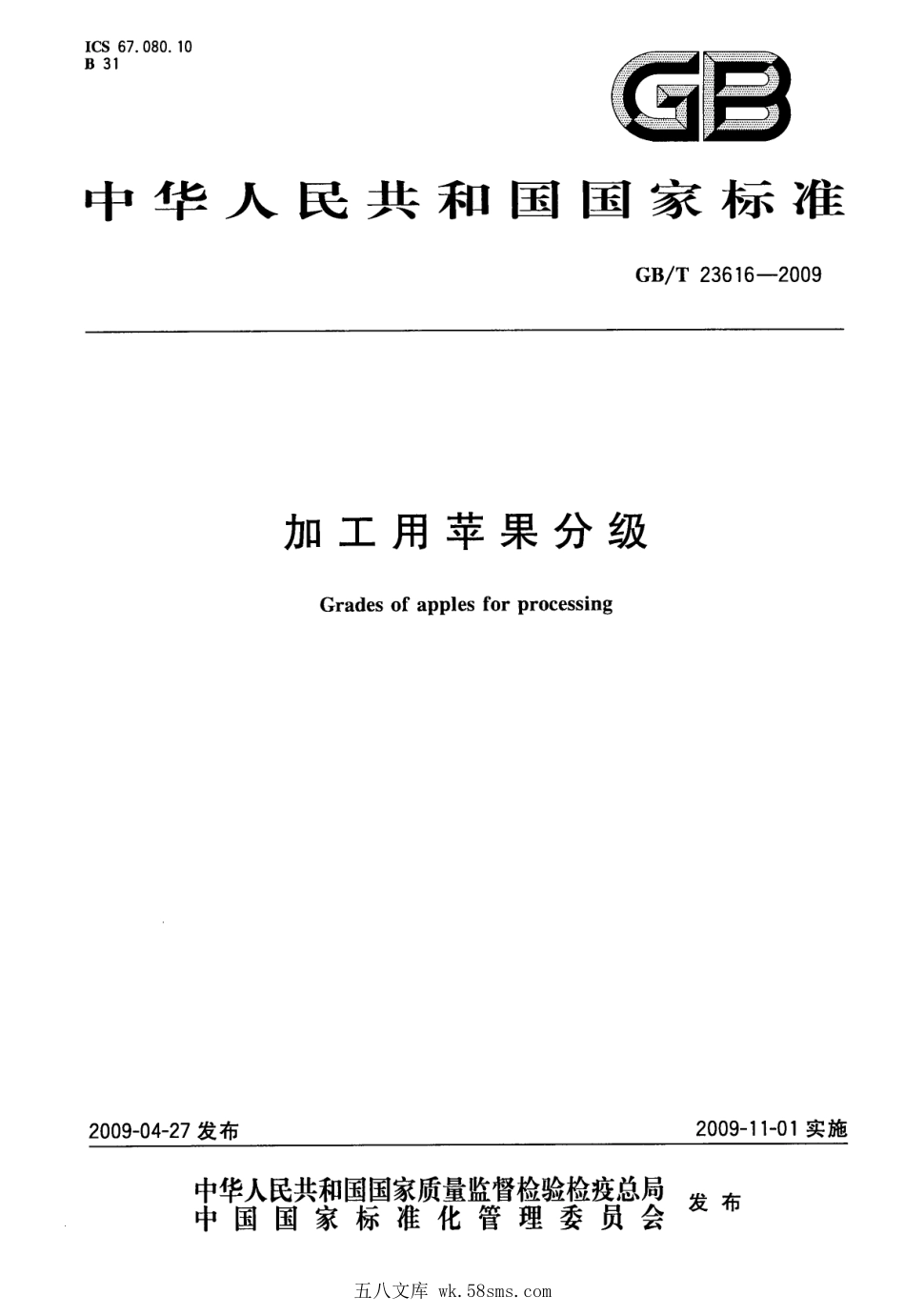 GBT 23616-2009 加工用苹果分级.pdf_第1页