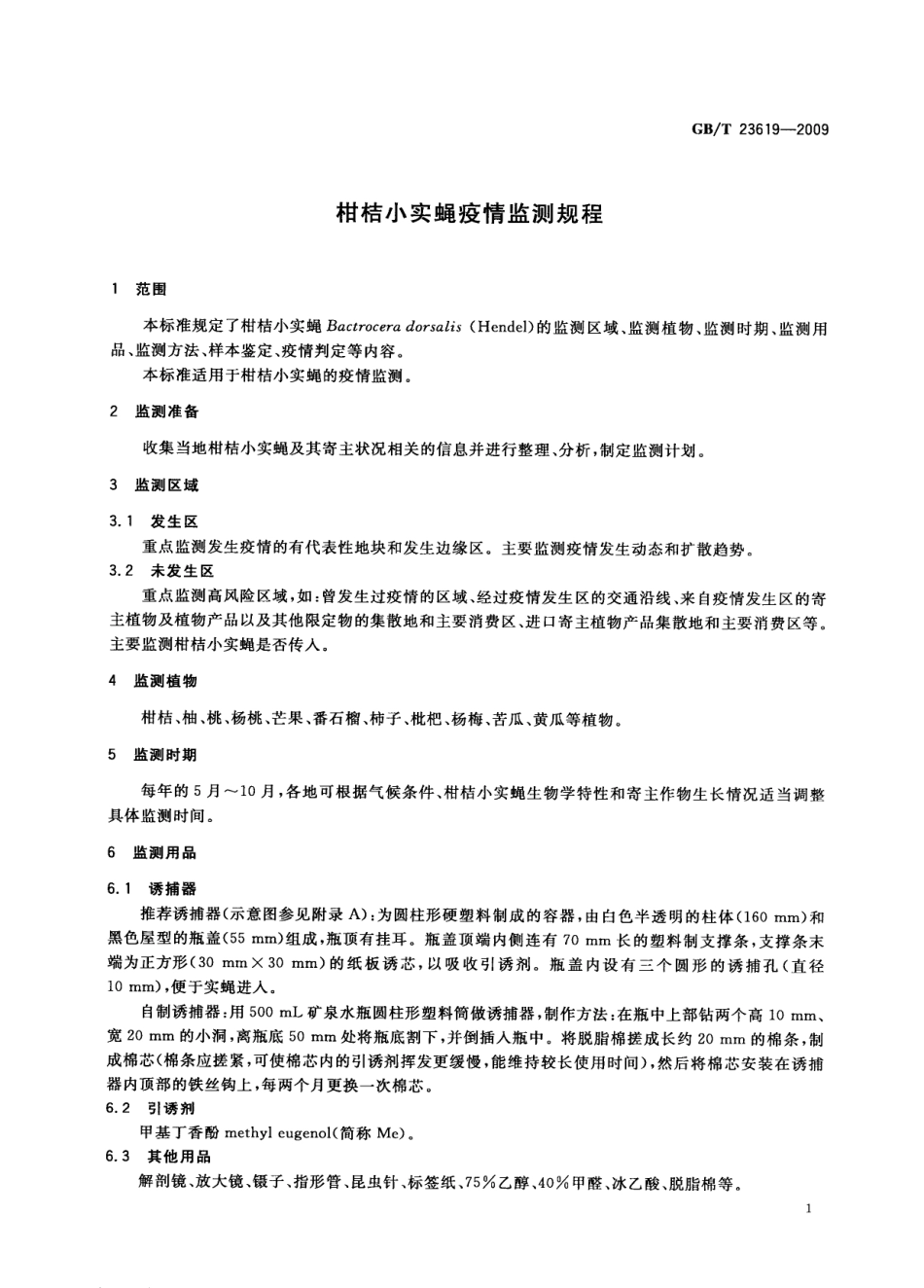 GBT 23619-2009 柑桔小实蝇疫情监测规程.pdf_第3页