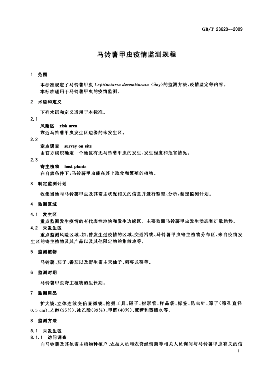 GBT 23620-2009 马铃薯甲虫疫情监测规程.pdf_第3页