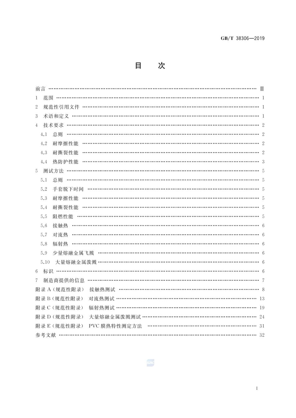 GBT 38306-2019 手部防护 防热伤害手套.pdf_第2页