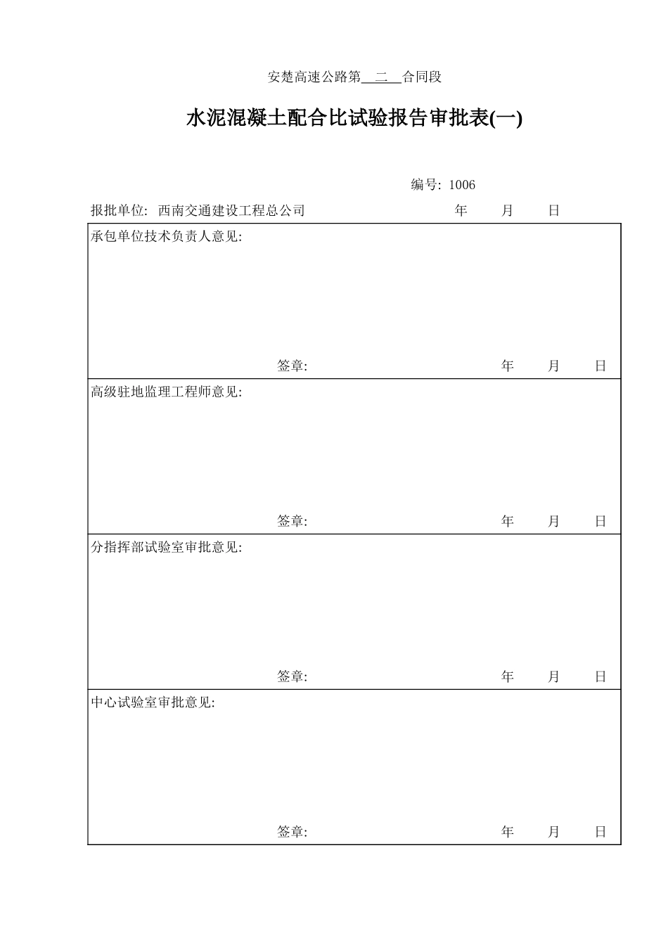 2025年工程资料模板：C15.xls_第2页