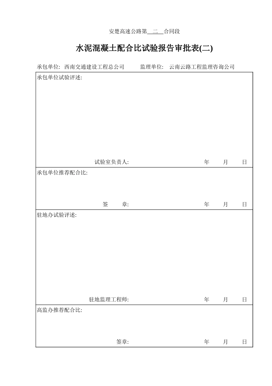 2025年工程资料模板：C15.xls_第3页