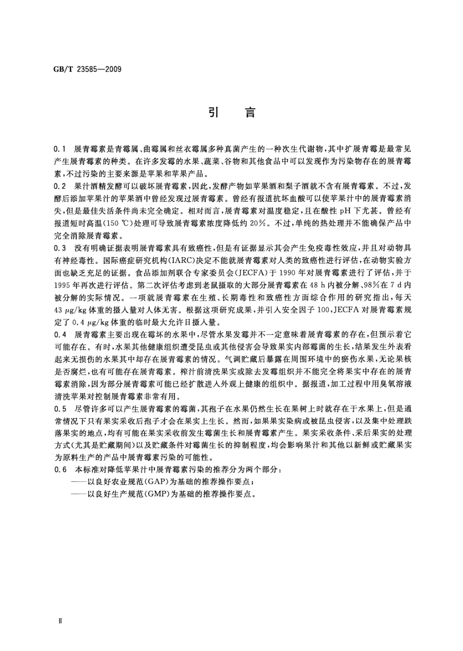GBT 23585-2009 预防和降低苹果汁及其他饮料的苹果汁配料中展青霉素污染的操作规范.pdf_第3页