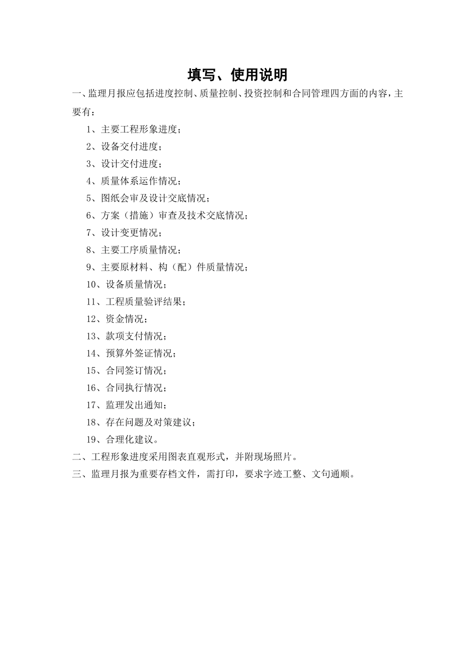 2025年工程资料模板:监理月报.doc_第3页