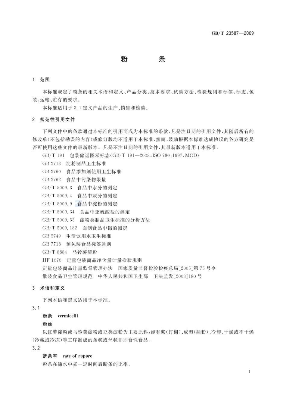 GBT 23587-2009 粉条.pdf_第3页