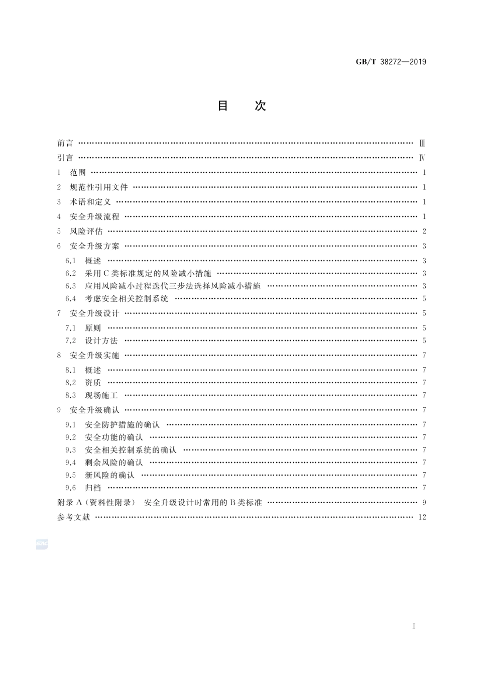 GBT 38272-2019 机械安全 机械设备安全升级指南.pdf_第2页