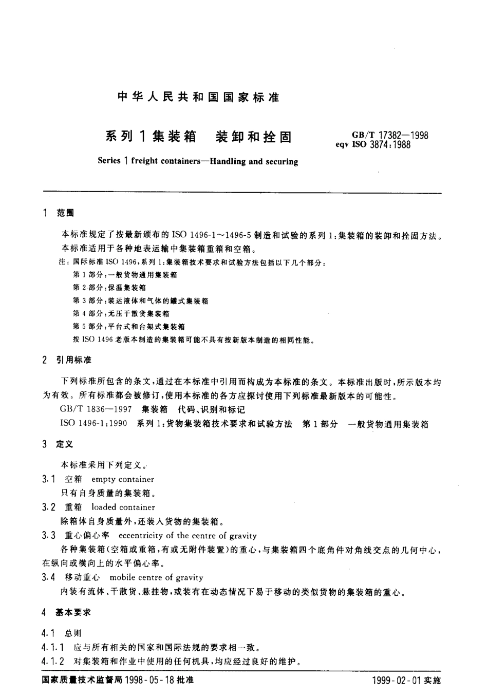 GBT 17382-1998 系列1集装箱装卸和拴固.pdf_第3页