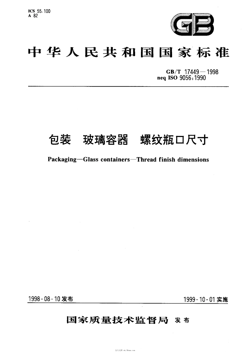 GBT 17449-1998 包装 玻璃容器 螺纹瓶口尺寸.pdf_第1页