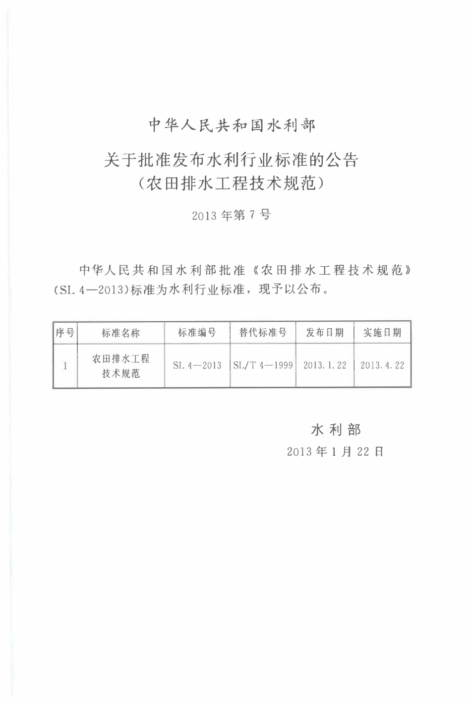 SL4-2013 农田排水工程技术规范.pdf_第2页