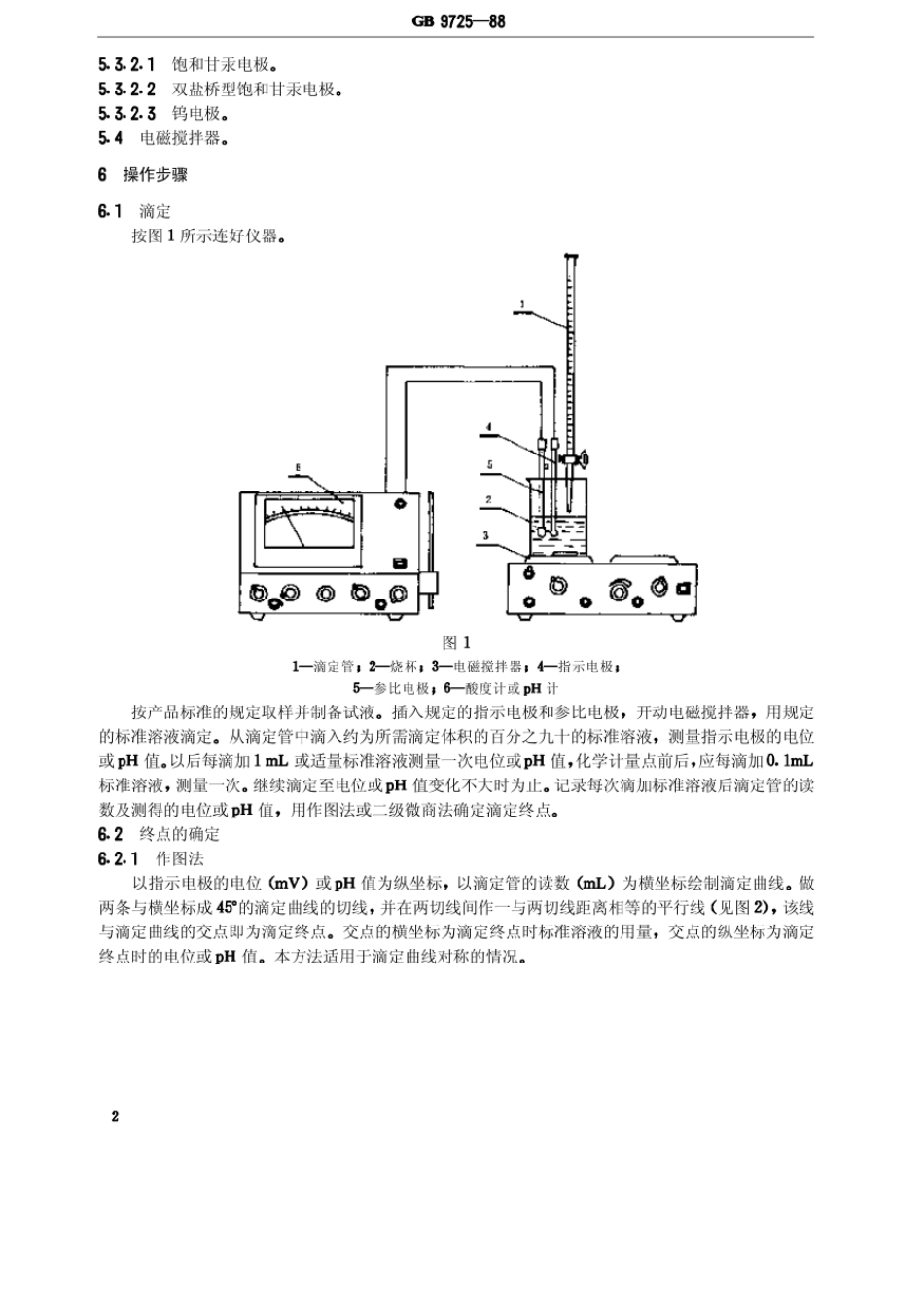 GBT 9725-1988 化学试剂 电位滴定法通则.pdf_第3页