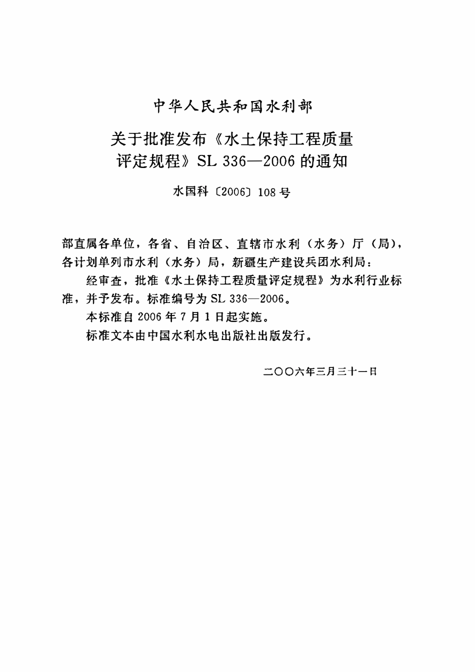 SL336-2006 水土保持工程质量评定规程.pdf_第2页