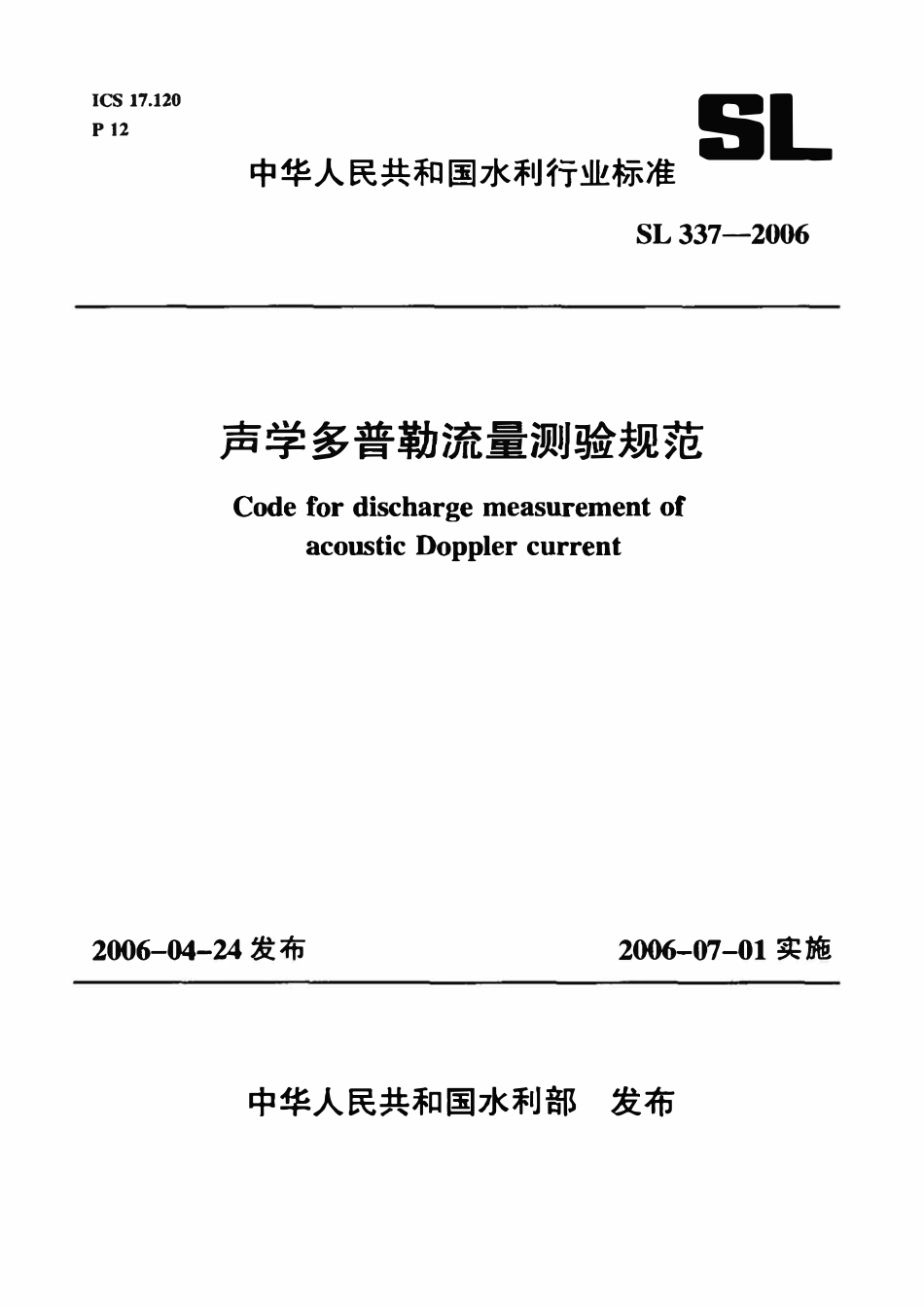 SL337-2006 声学多普勒流量测验规范.pdf_第1页